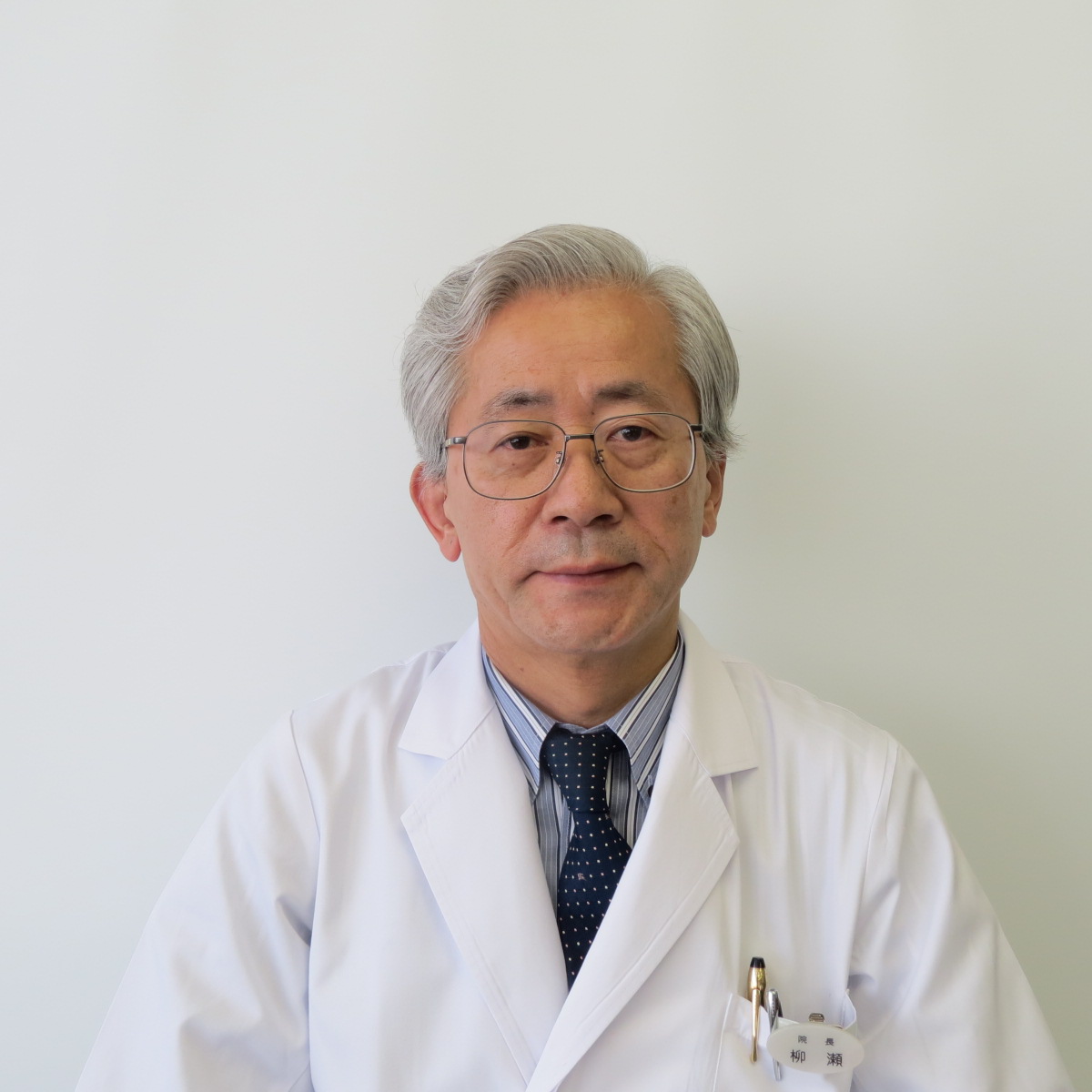 院長柳瀬治